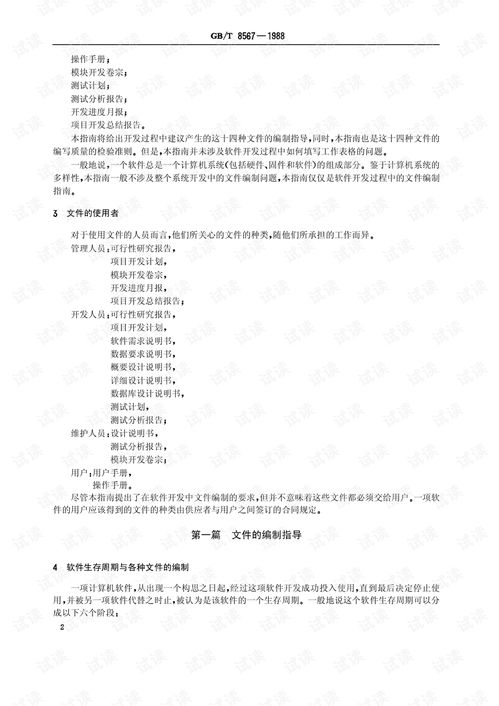 計(jì)算機(jī)軟件產(chǎn)品開(kāi)發(fā)文件編制指南