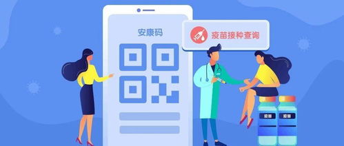 安康碼新增疫苗接種查詢功能，便民信息再升級